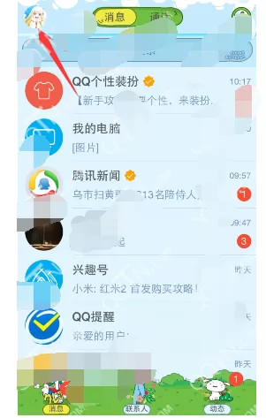 怎么在qq中进行个性装扮？在qq中进行个性装扮的教程