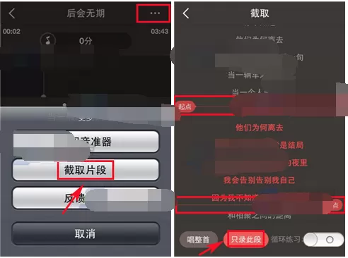 怎么在全民K歌中录制歌曲片段?在全民K歌中录制歌曲片段的方法