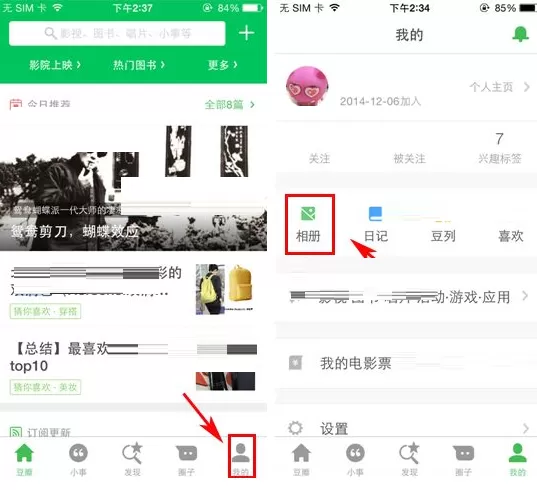 豆瓣创建相册的具体操作介绍