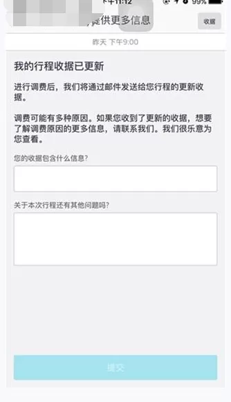 如何解决优步取消订单扣款的问题?优步取消订单扣款的解决方法