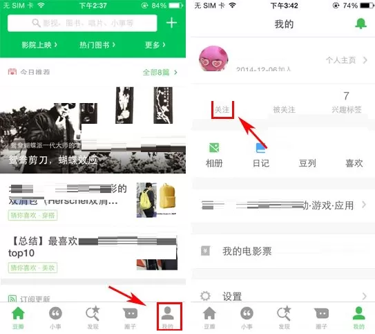 豆瓣如何设置黑名单?豆瓣设置黑名单的具体操作