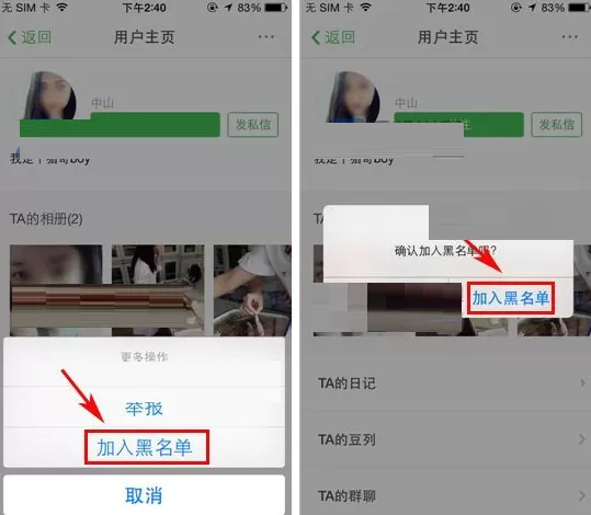 豆瓣如何设置黑名单?豆瓣设置黑名单的具体操作