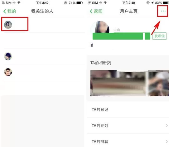 豆瓣如何设置黑名单?豆瓣设置黑名单的具体操作