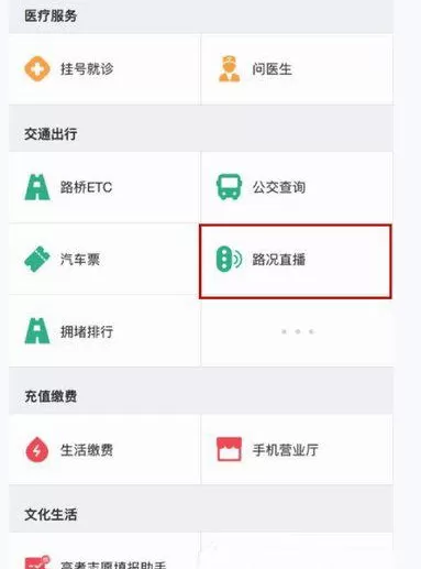 如何在支付宝中查看路况?在支付宝中查看路况的具体步骤