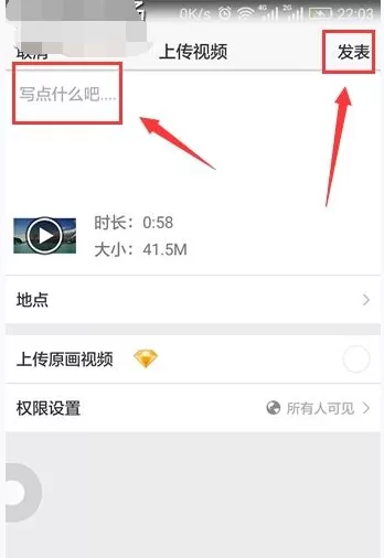 怎么在手机QQ空间中发布视频说说?在手机QQ空间中发布视频说说的方法