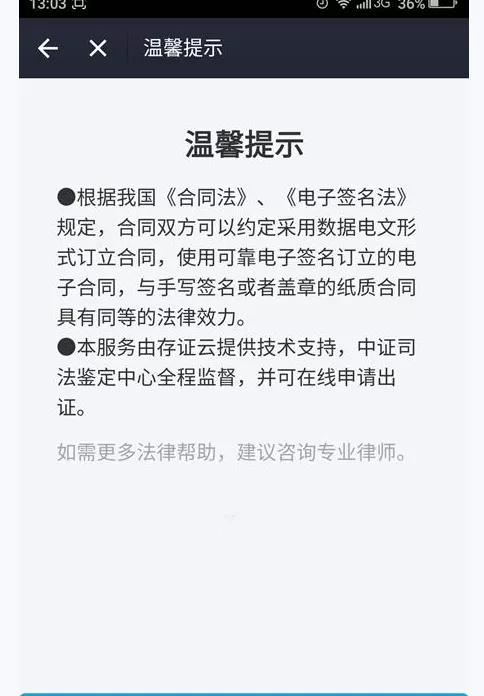 如何在支付宝中使用签合同功能?在支付宝中使用签合同功能的方法