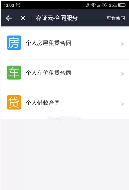 如何在支付宝中使用签合同功能?在支付宝中使用签合同功能的方法