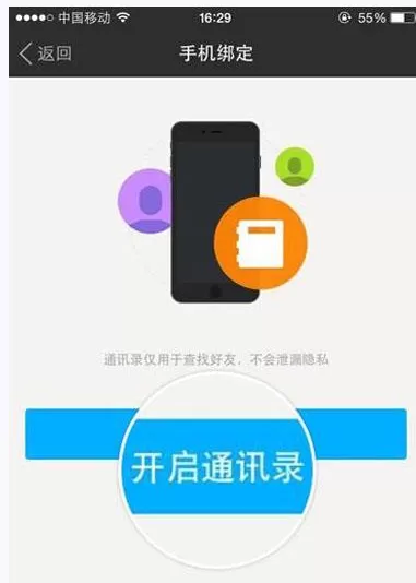怎么在陌陌中开启手机通讯录?在陌陌中开启手机通讯录的教程