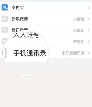 怎么在陌陌中开启手机通讯录?在陌陌中开启手机通讯录的教程
