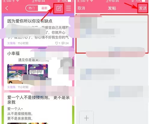 如何在想你中发布帖子?在想你中发布帖子的具体方法
