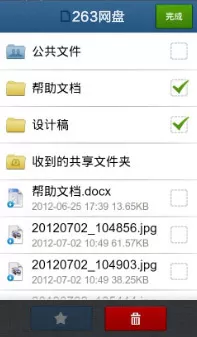 263网盘APP怎么删除文件?263网盘APP删除文件的方法