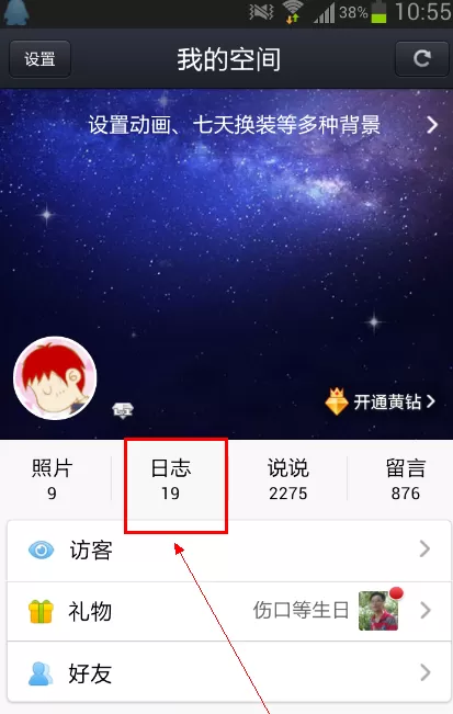如何在手机qq中写日志?在手机qq中写日志的具体步骤