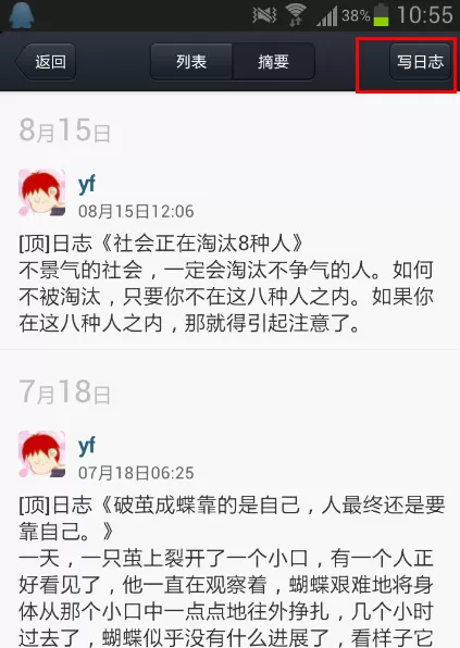 如何在手机qq中写日志?在手机qq中写日志的具体步骤