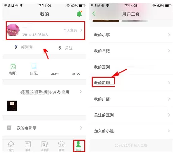 手机豆瓣设置群管理员的图文教程