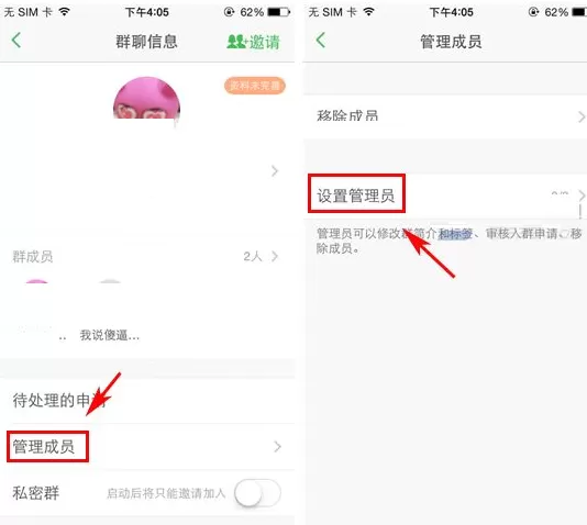 手机豆瓣设置群管理员的图文教程