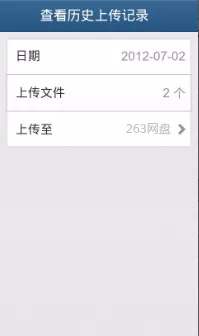 263网盘APP怎么上传文件?263网盘APP上传文件的方法