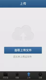 263网盘APP怎么上传文件?263网盘APP上传文件的方法