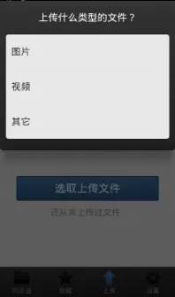 263网盘APP怎么上传文件?263网盘APP上传文件的方法