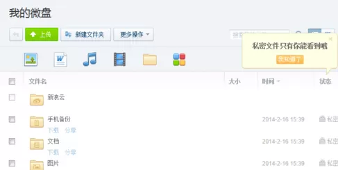 微盘如何使用?使用微盘的具体操作