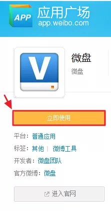 微盘如何使用?使用微盘的具体操作