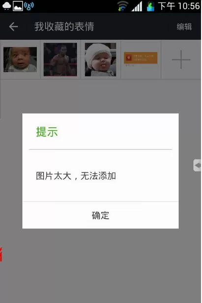 把电脑中gif图添加至微信表情包的具体操作