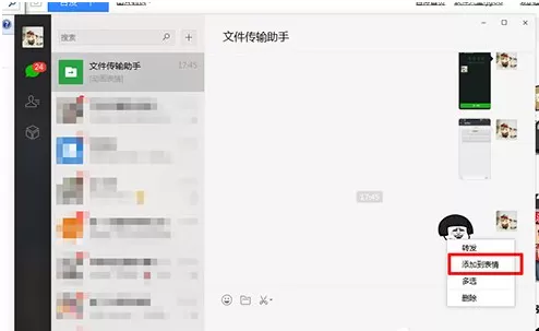 把电脑中gif图添加至微信表情包的具体操作