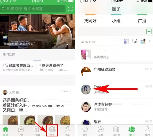 豆瓣如何置顶聊天消息？豆瓣置顶聊天消息的具体操作