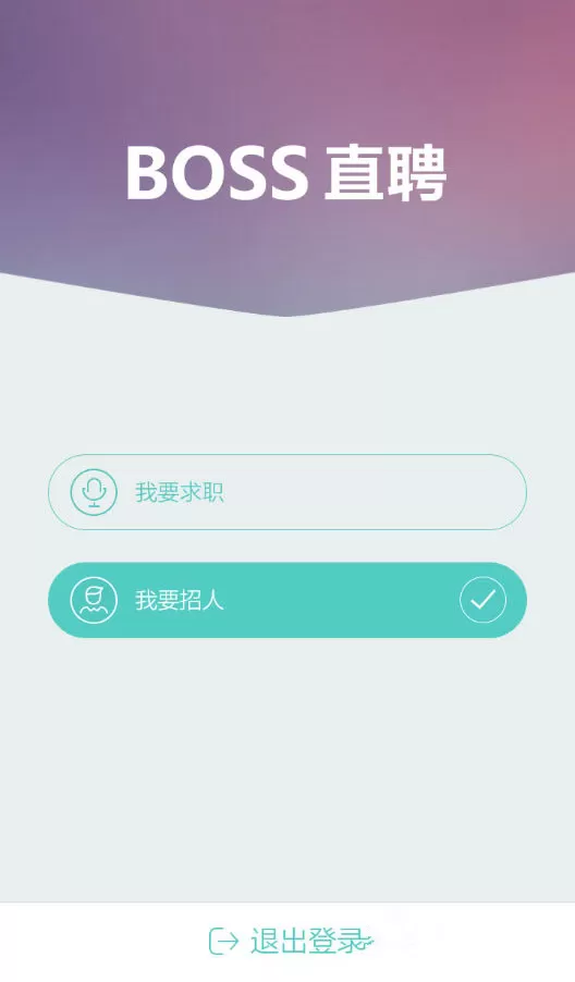 如何在Boss直聘中进行招聘？在Boss直聘中进行招聘的教程