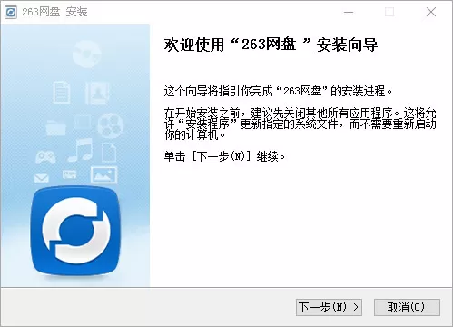 怎么安装263网盘?安装263网盘的简单操作方法