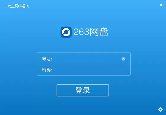 怎么安装263网盘?安装263网盘的简单操作方法