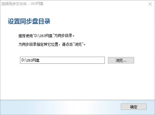 怎么安装263网盘?安装263网盘的简单操作方法