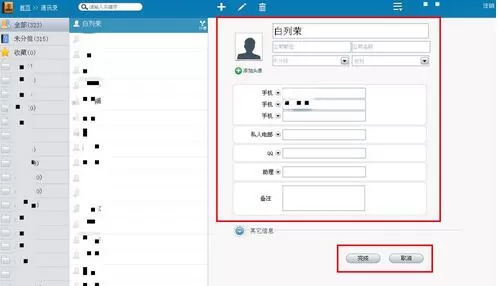 酷云如何编辑通讯录?酷云编辑通讯录的简单操作步骤