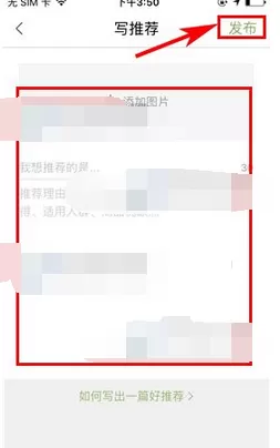 如何在网易考拉海购中写推荐?在网易考拉海购中写推荐的教程