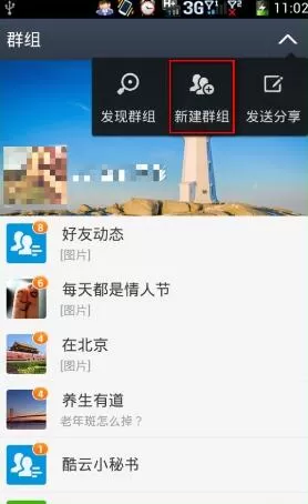 在酷云中怎么新建群组？在酷云中新建群组的图文教程