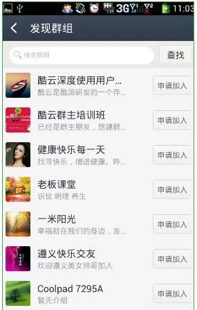 在酷云中如何申请入群?在酷云中申请入群的操作步骤