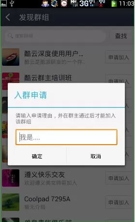 在酷云中如何申请入群?在酷云中申请入群的操作步骤