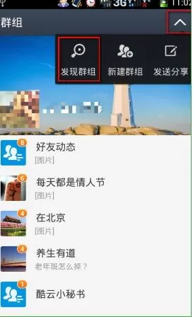 在酷云中如何申请入群?在酷云中申请入群的操作步骤