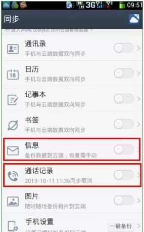 酷云怎么恢复通话记录?酷云恢复通话记录的简单方法