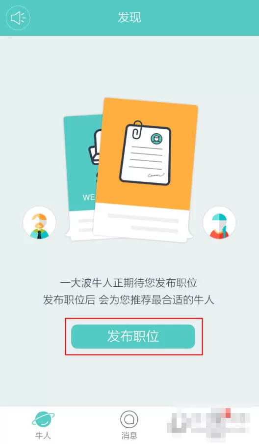 如何在Boss直聘中发布职位？在Boss直聘中发布职位的教程