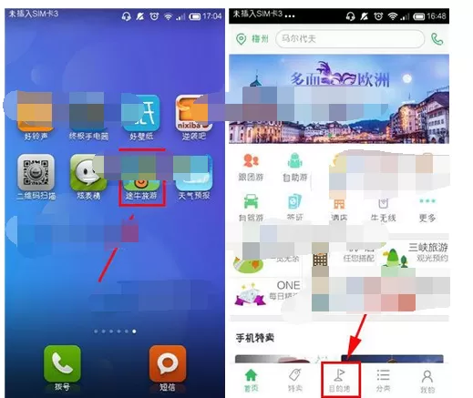 如何在途牛旅游中订阅目的地？在途牛旅游中订阅目的地的方法