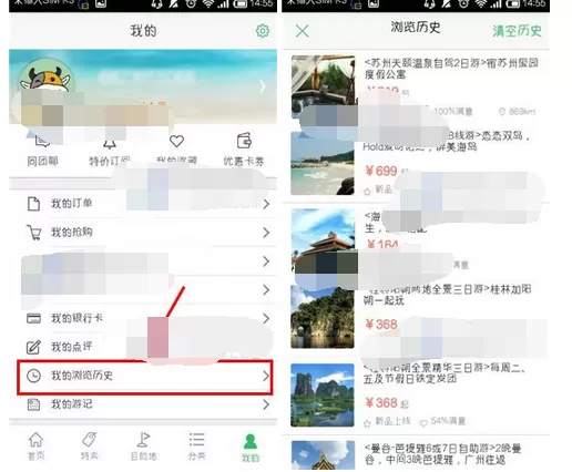 怎么在途牛旅游中查看浏览历史?在途牛旅游中查看浏览历史的方法