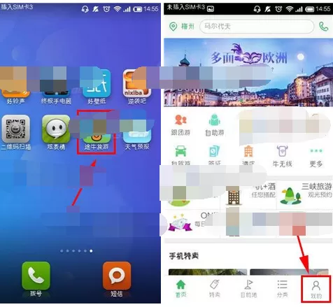 怎么在途牛旅游中查看浏览历史？在途牛旅游中查看浏览历史的方法