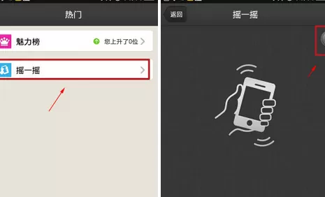 怎么在微聚中使用摇一摇功能?在微聚中使用摇一摇功能的教程