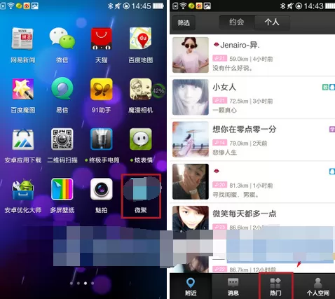 怎么在微聚中使用摇一摇功能?在微聚中使用摇一摇功能的教程