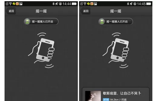 怎么在微聚中使用摇一摇功能?在微聚中使用摇一摇功能的教程