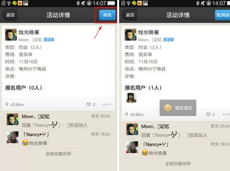 怎么在微聚中参加活动?在微聚中参加活动的图文教程