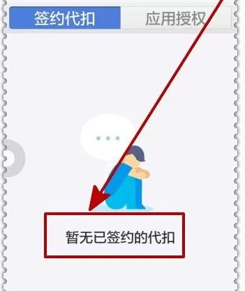 怎么在支付宝中查看授权支付情况?在支付宝中查看授权支付情况的方法