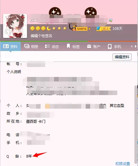 如何在手机qq中查看q龄？在手机qq中查看q龄的具体方法