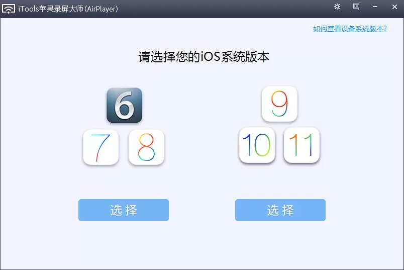 如何把苹果手机的画面同步到电脑?苹果录屏大师(AirPlayer)使用教程
