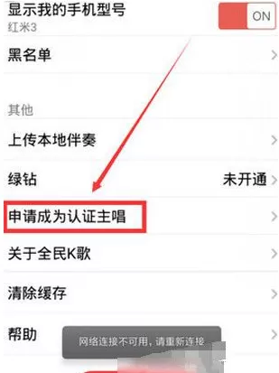全民k歌如何申请主唱?全民k歌申请主唱的具体操作